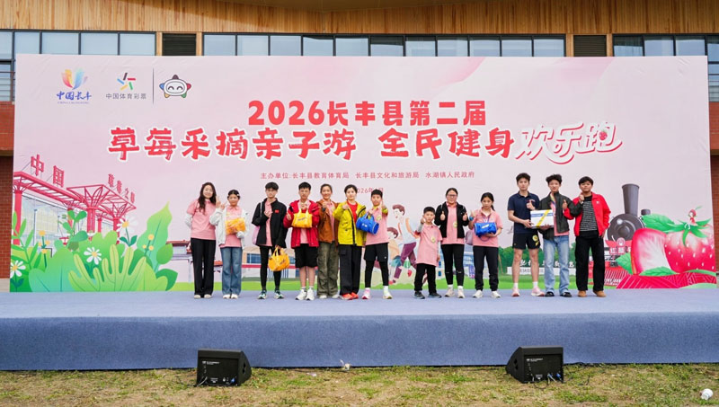 2026长丰县第二届草莓采摘亲子游全民健身欢乐跑活动圆满落幕(图3)