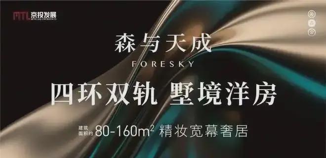 森与天成(售楼处)网站-森与天成楼盘详情-2026北京房天下(图5)