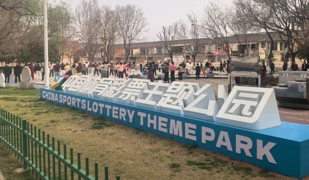 【全民健身】体彩公益润中原主题公园绘就全民健身新图景(图1)