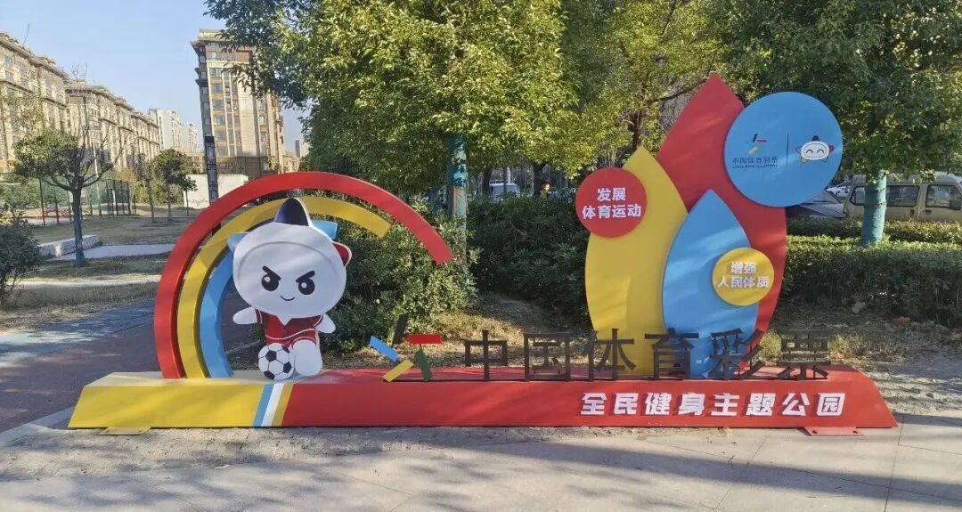 【全民健身】体彩公益润中原主题公园绘就全民健身新图景(图3)