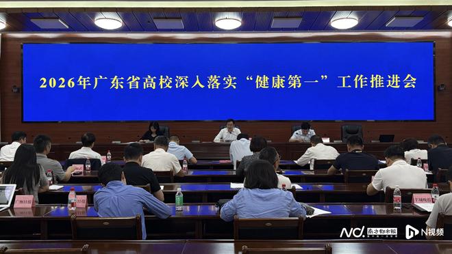 Kaiyun体育网站：广东试点大学生每天阳光体育活动不少于一小时(图1)