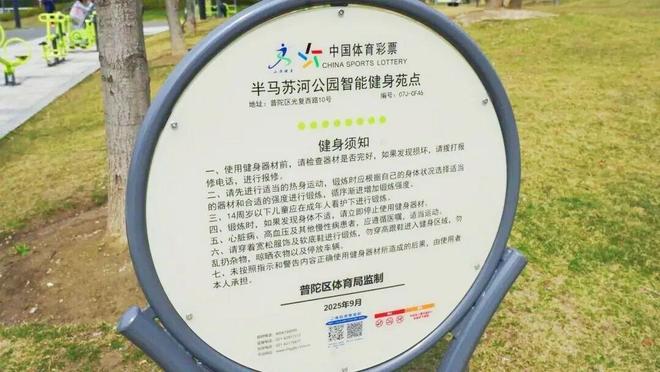 Kaiyun体育网站：免费玩、能PK……半马苏河公园上新智能健身器材(图1)