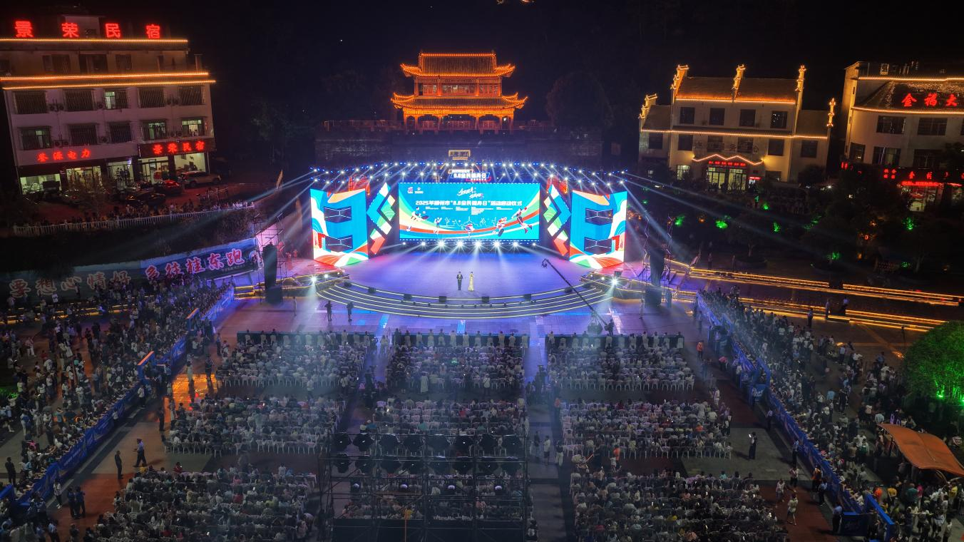 2025郴州市“88全民健身日”系列活动在桂东启动(图1)
