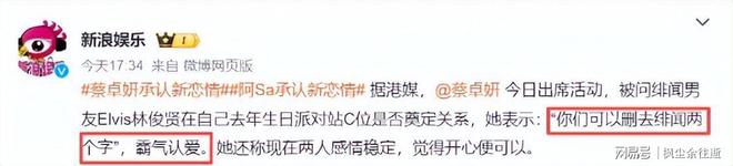 阿Sa恋上健身教练！一句“删掉绯闻”霸气官宣前任全是富二代(图1)