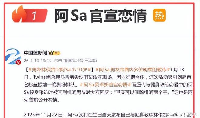 阿Sa恋上健身教练！一句“删掉绯闻”霸气官宣前任全是富二代(图3)